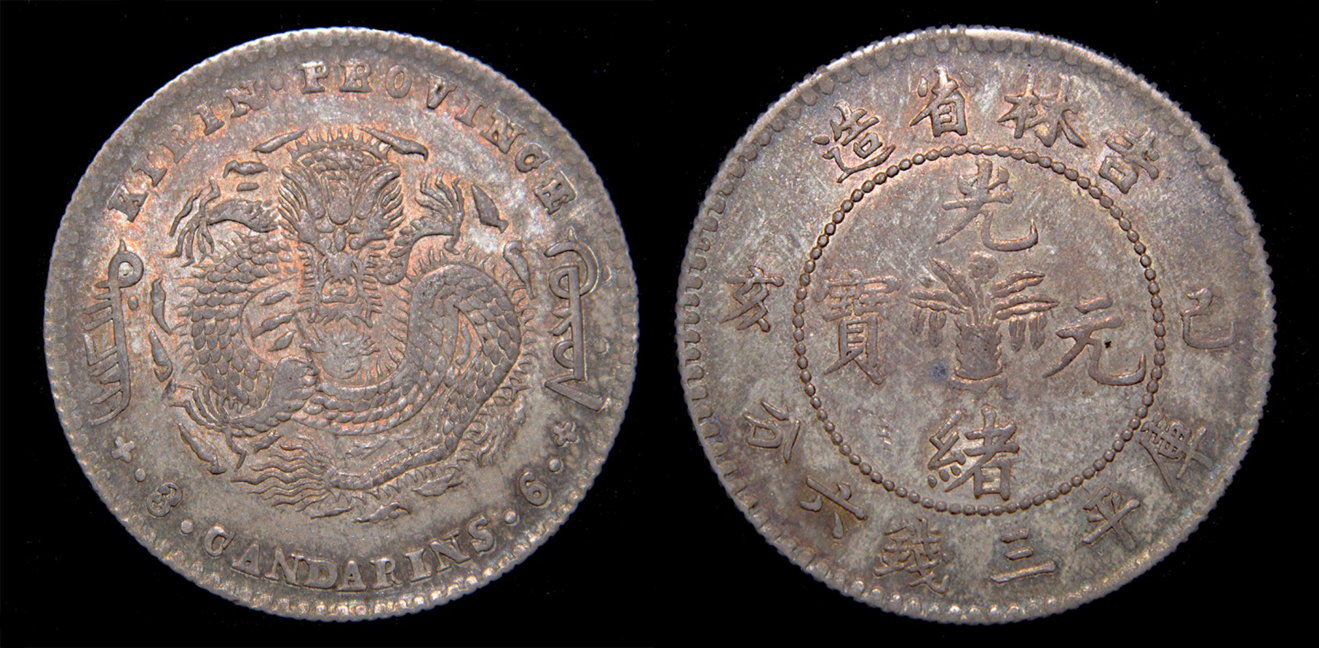 D-Camera China 50 cents Kirin Province 1899 K 388 13.12 grams 3-14-23.jpg