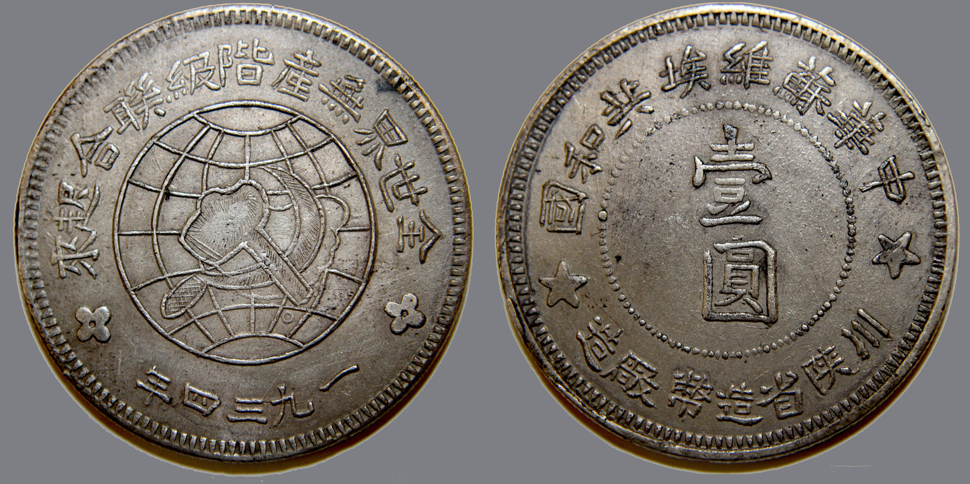 D-Camera Chinese Soviet,Republic dollar, 1934, 26.0g, Al Tom,Y-513.2, 11-24 -20.jpg