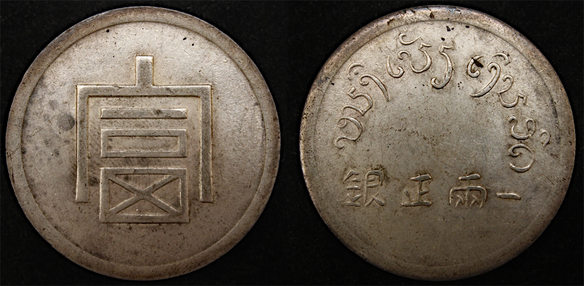 D-Camera Laos-Yunnan tael 1943-1944 37.38g 4-4-22.jpg