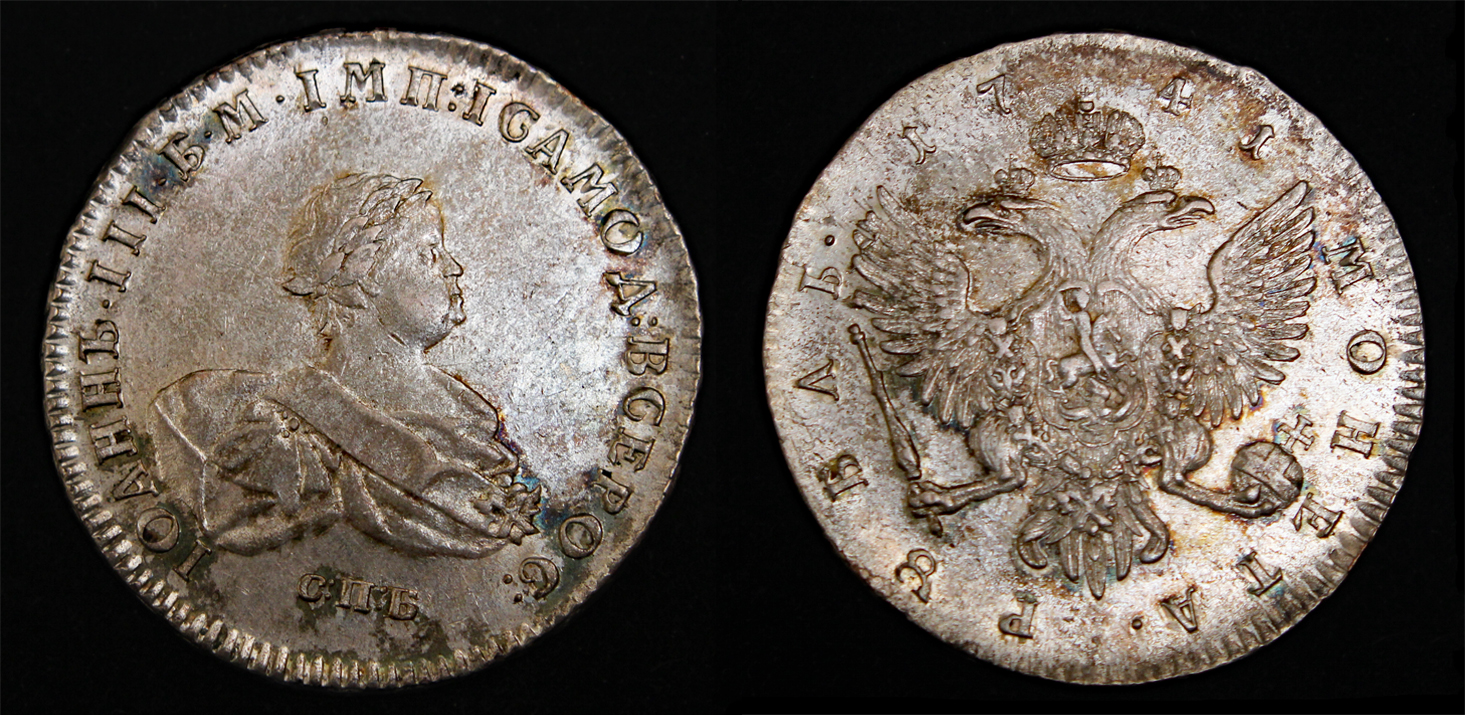 D-Camera Russia Ivan III ruble 1741 CNB. St. Petersburg  KM-207.2; Dav-1676;  10-17-22.jpg