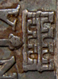 D-Camera Spain Segovia mint mark detail 1590 8 reales Philip II 9-26-22.jpg