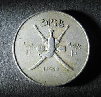 Dhofar Province 10 Baisa 1939 Obverse.JPG