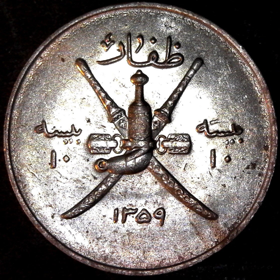 Dhofar Province in Oman obv 1940.jpg