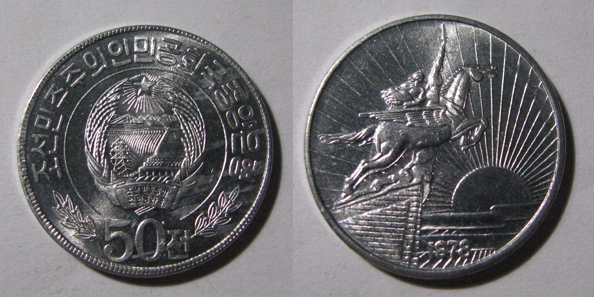 DPRK 50 Chon coin.jpg