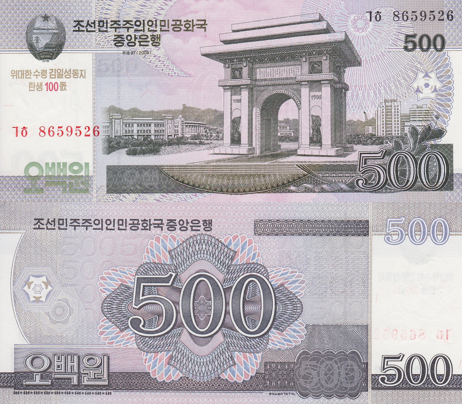 DPRK 500 Won Note.jpg