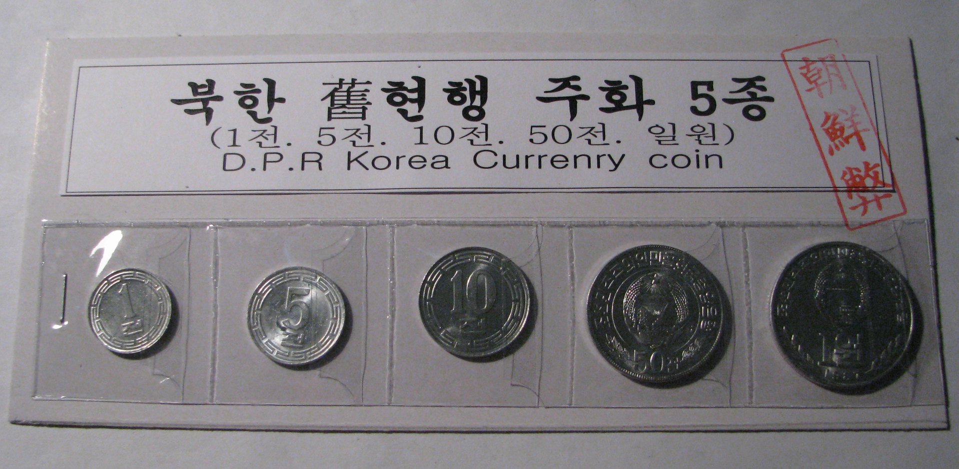 DPRK Coin Set.jpg