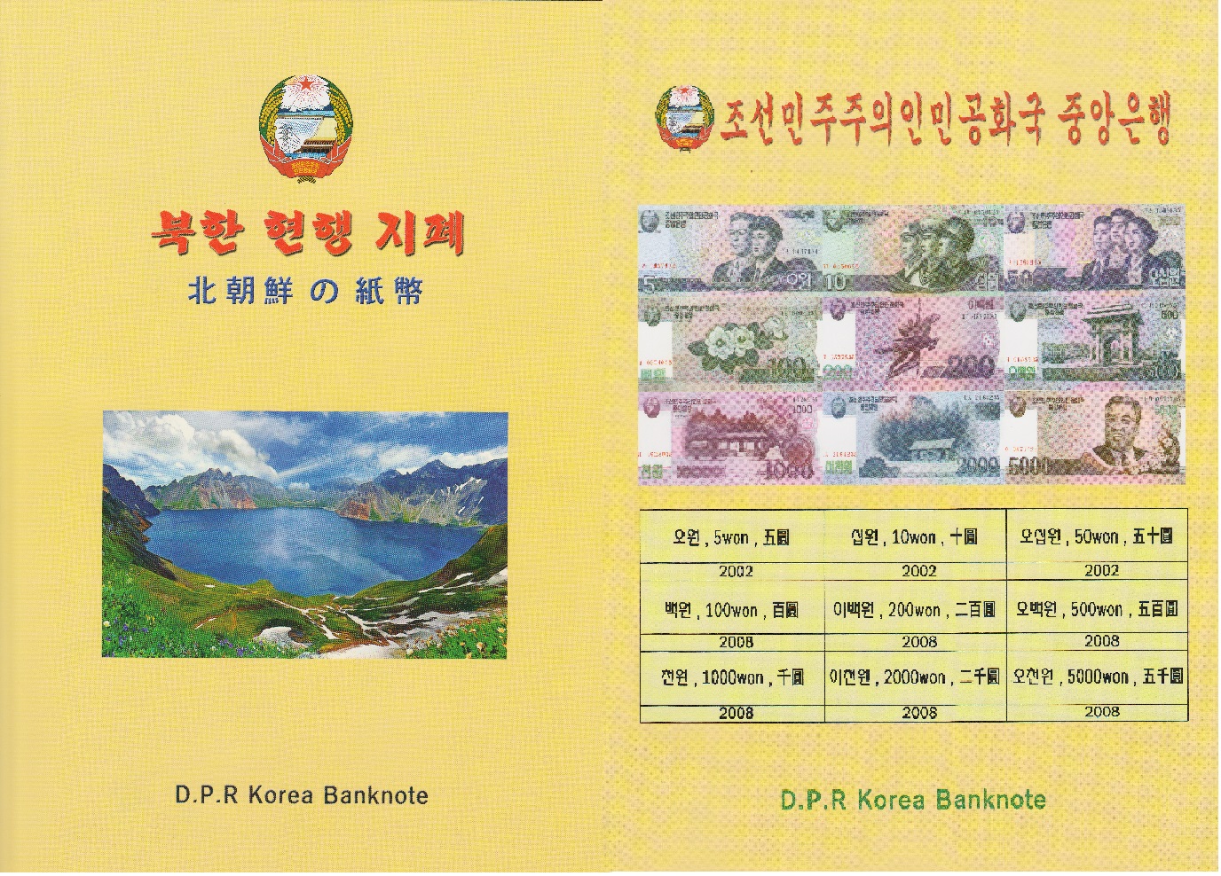 DPRK Note Set.jpg