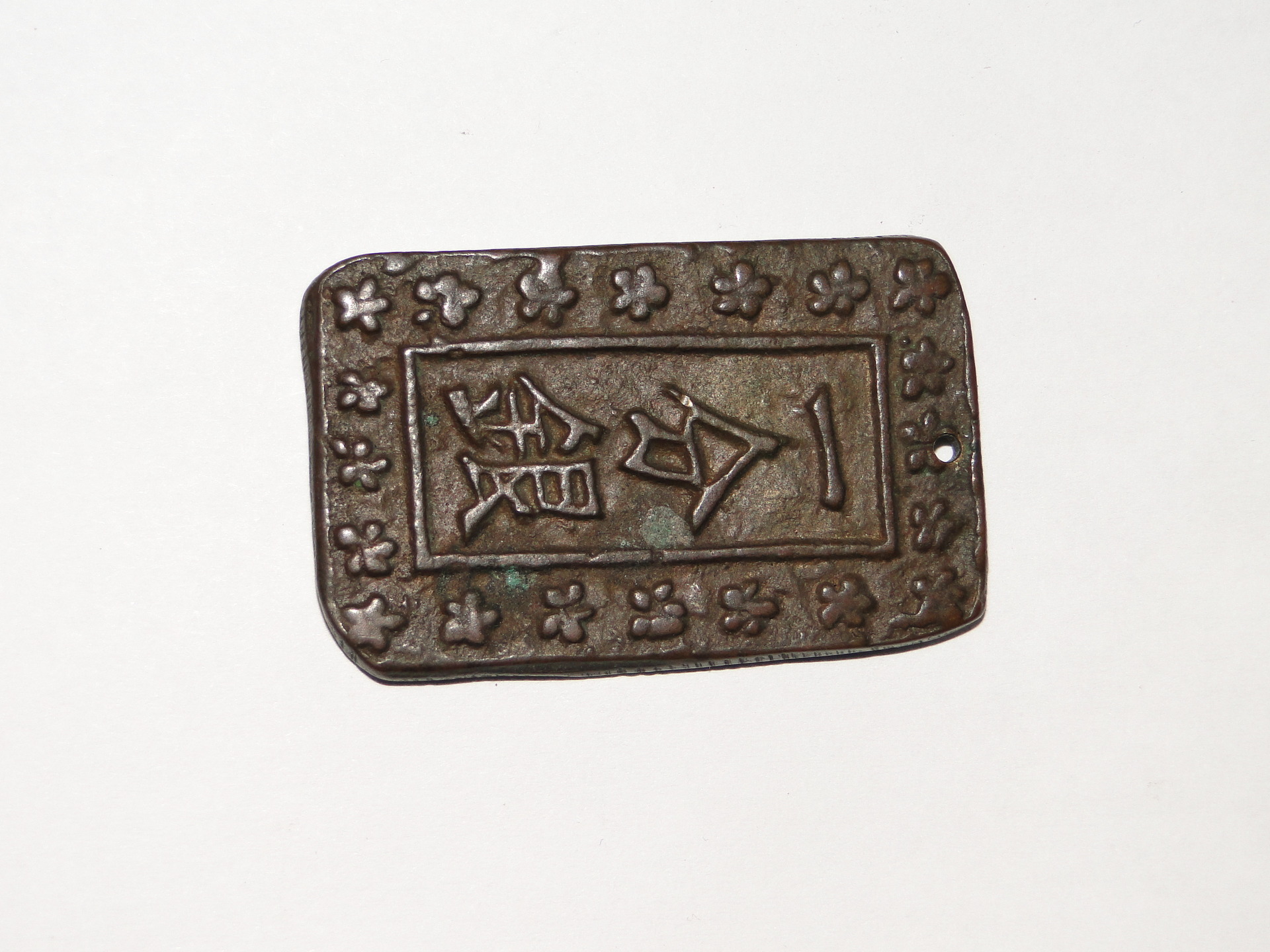 Ancient Extremely Old Square Asian Coin? Help Please ...