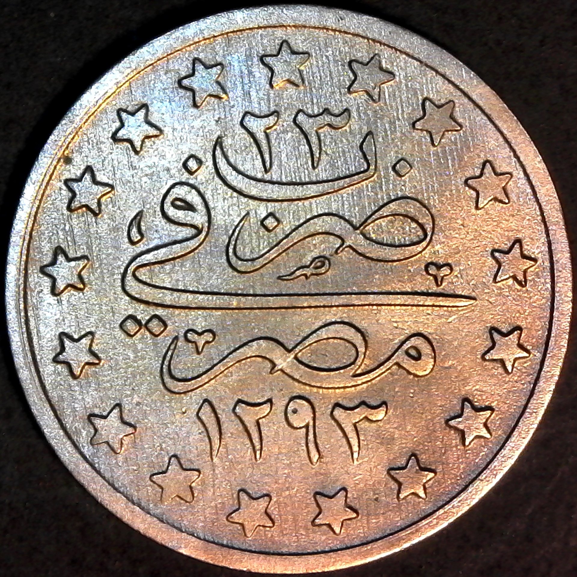 Egypt 1 Qirsh AH1293 yr23 1898 rev.jpg