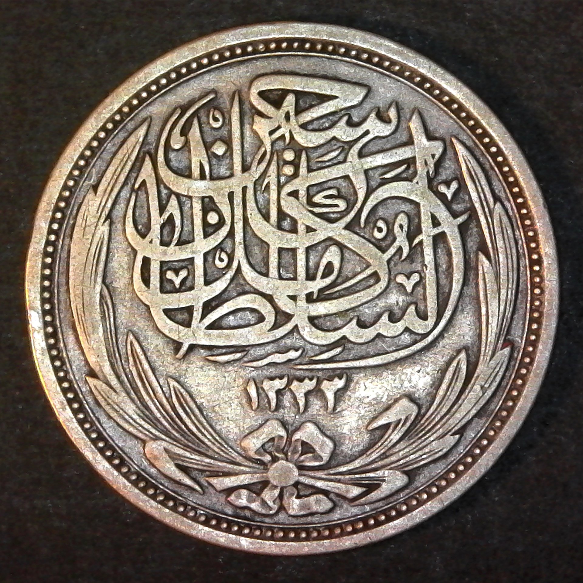 Egypt 10 Piastres 1917 rev.jpg