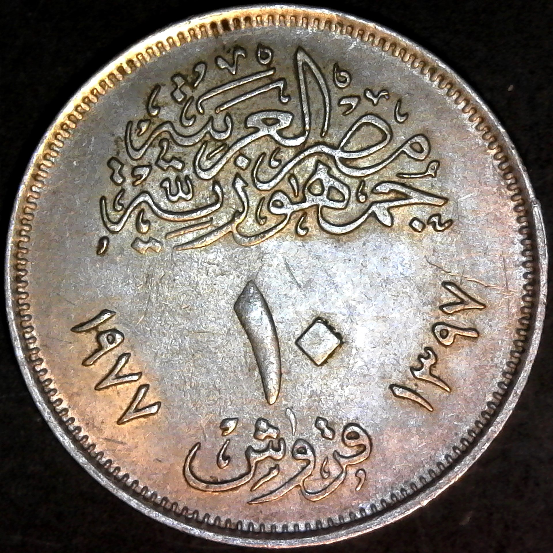 Egypt 10 Piastres 1977 rev.jpg