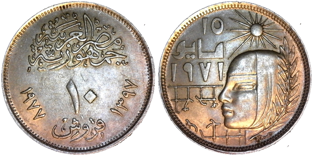 Egypt 10 Piastres 1977 rev-side-cutout.jpg