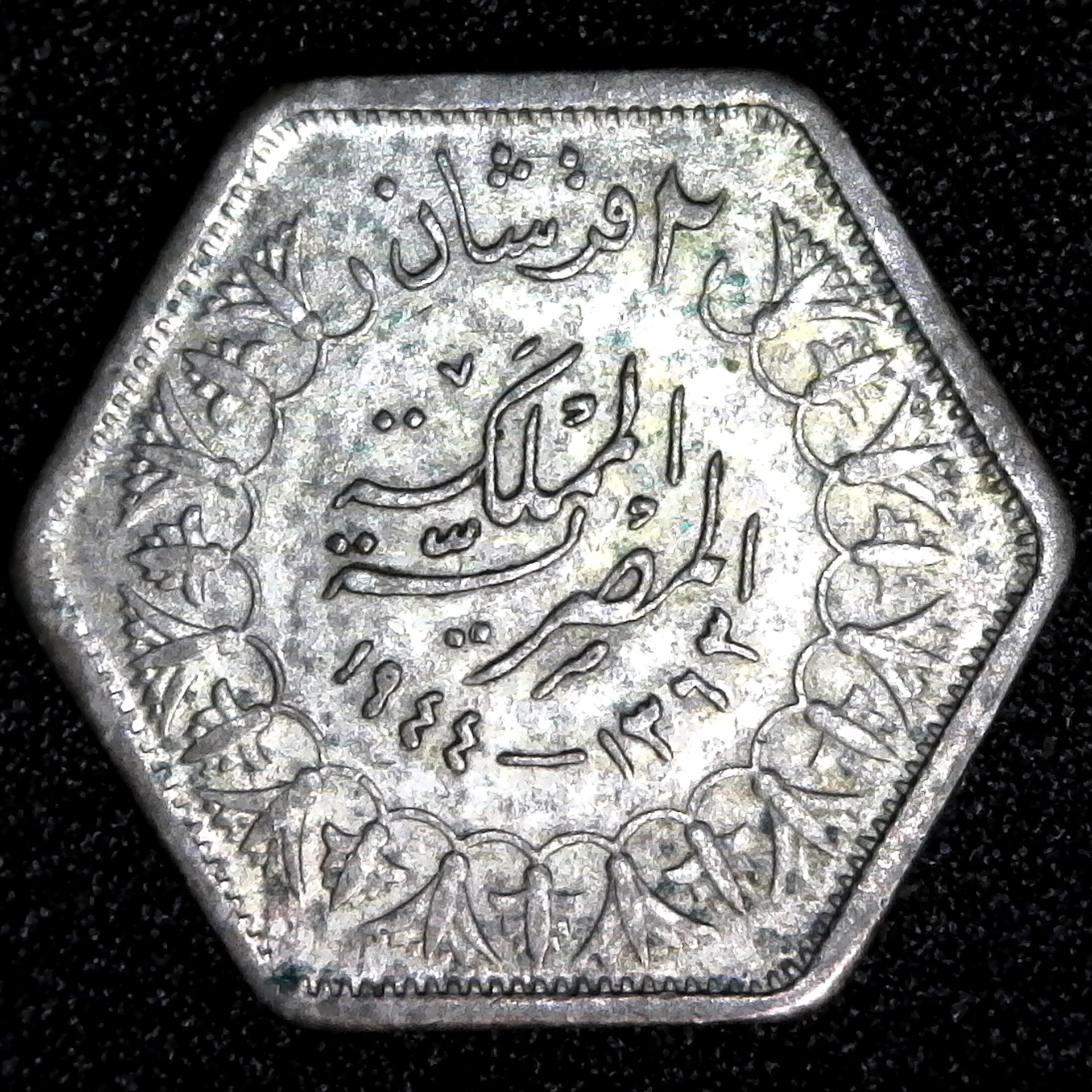 Egypt 2 Piastres 1944 rev.jpg