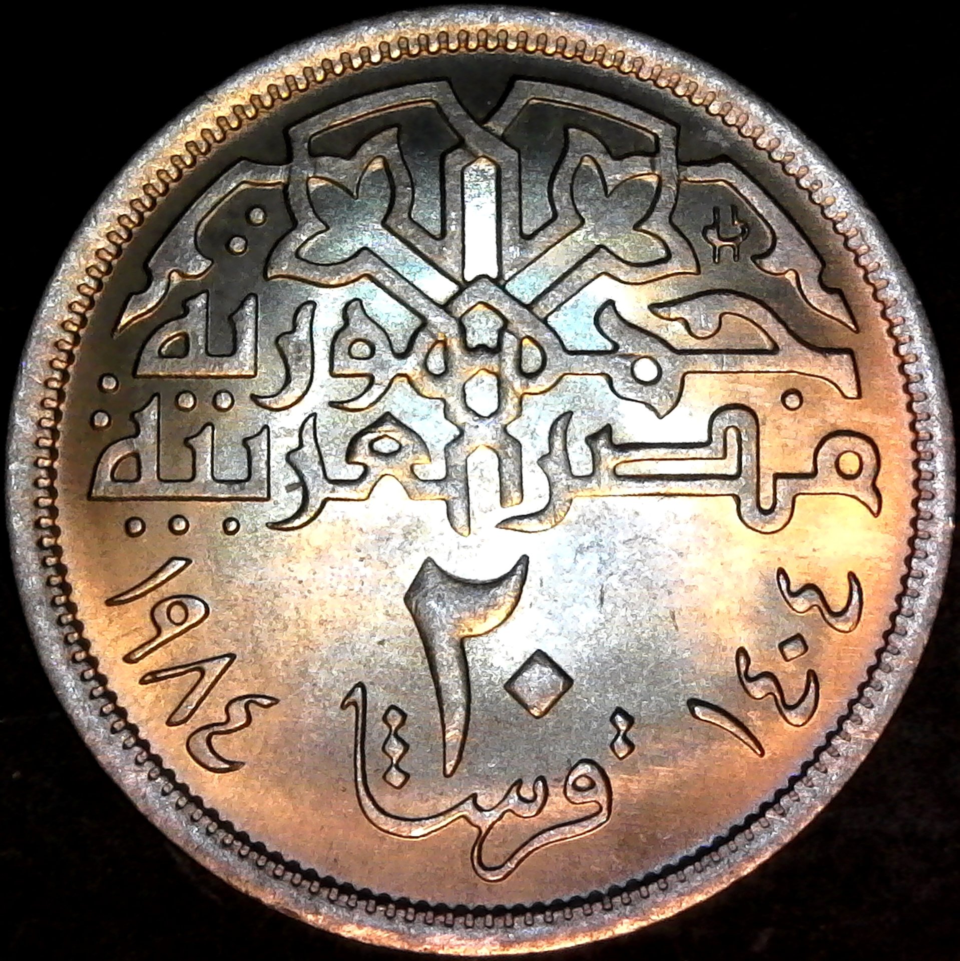 Egypt 20 Piastres 1984 rev.jpg
