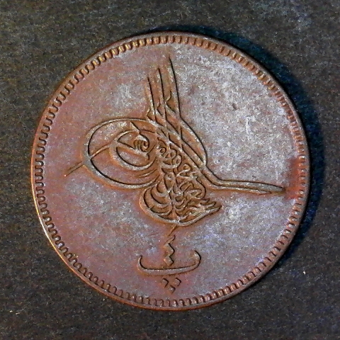 Egypt 4 Para 1277 4  1863 reverse 40pct.jpg