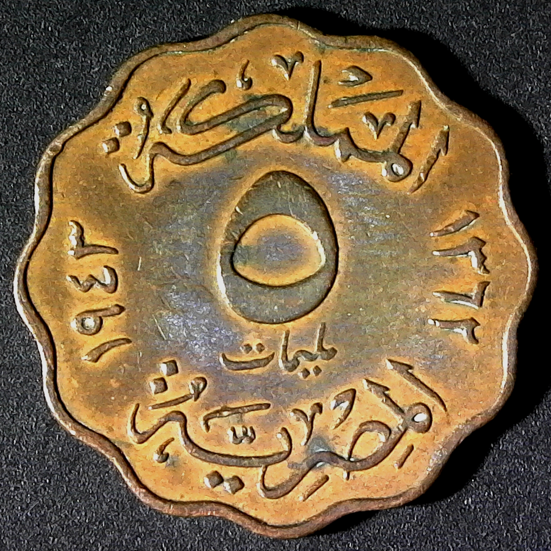 Egypt 5 mill 1943 rev.jpg