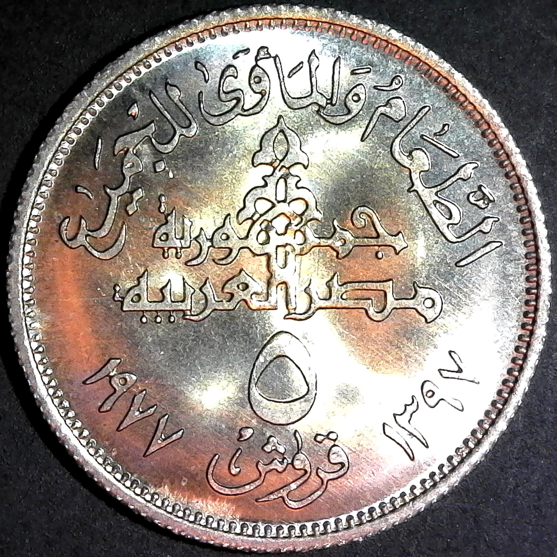 Egypt 5 Piastres 1977 rev A.jpg