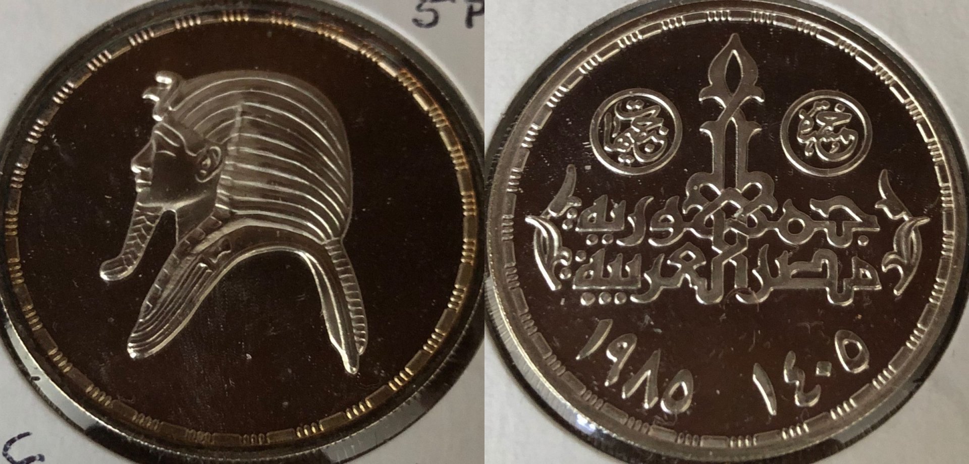 Egypt 5 pounds Proof 1985.jpg