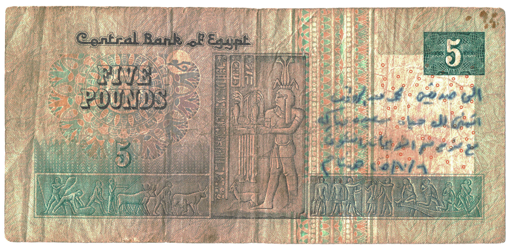 Egypt 5 Pounds Reverse_000163.png