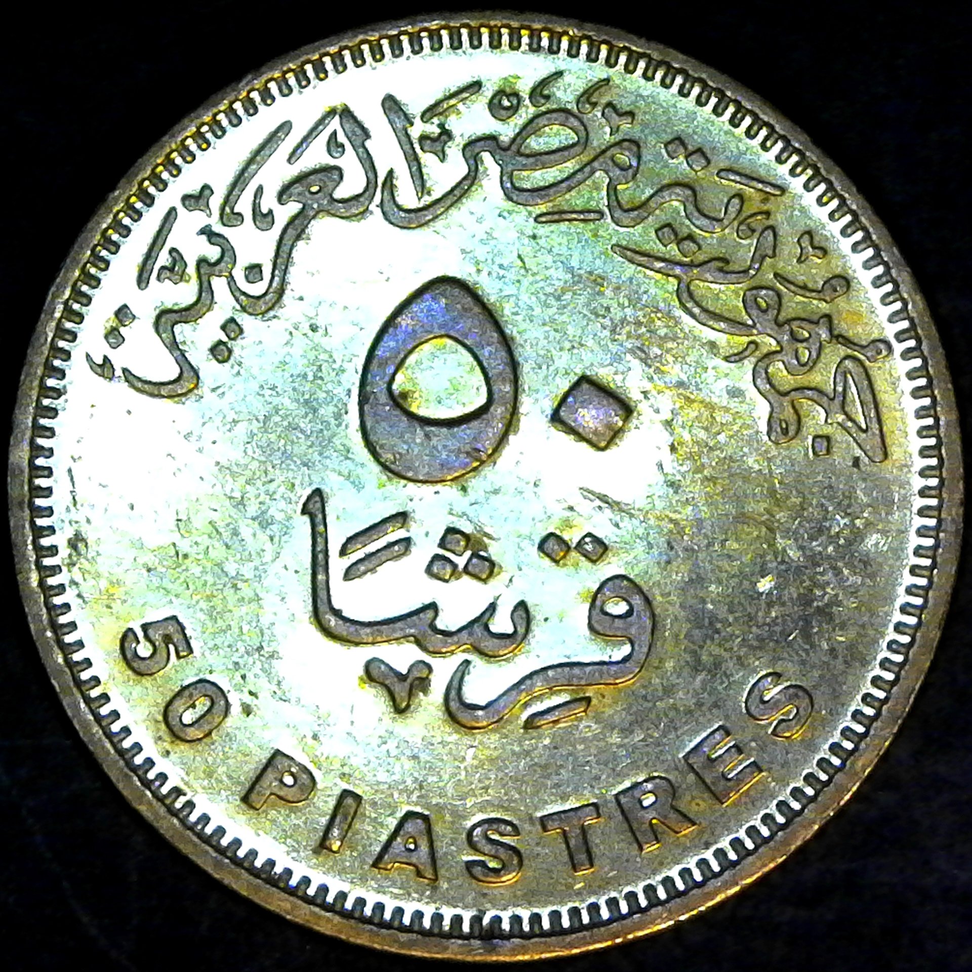Egypt 50 Piastres 2008 rev.jpg