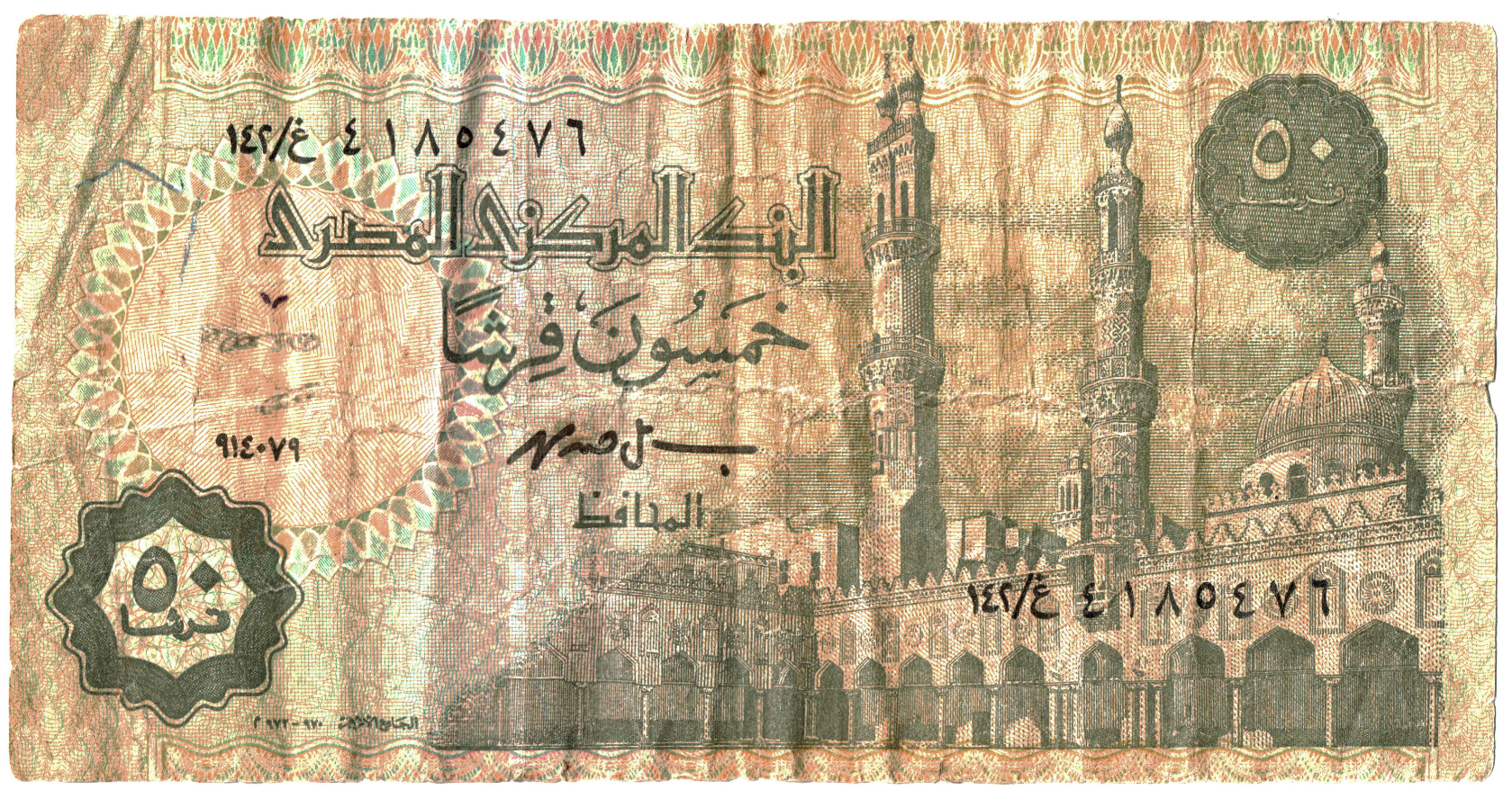 Egypt 50 Piastres Reverse.PNG