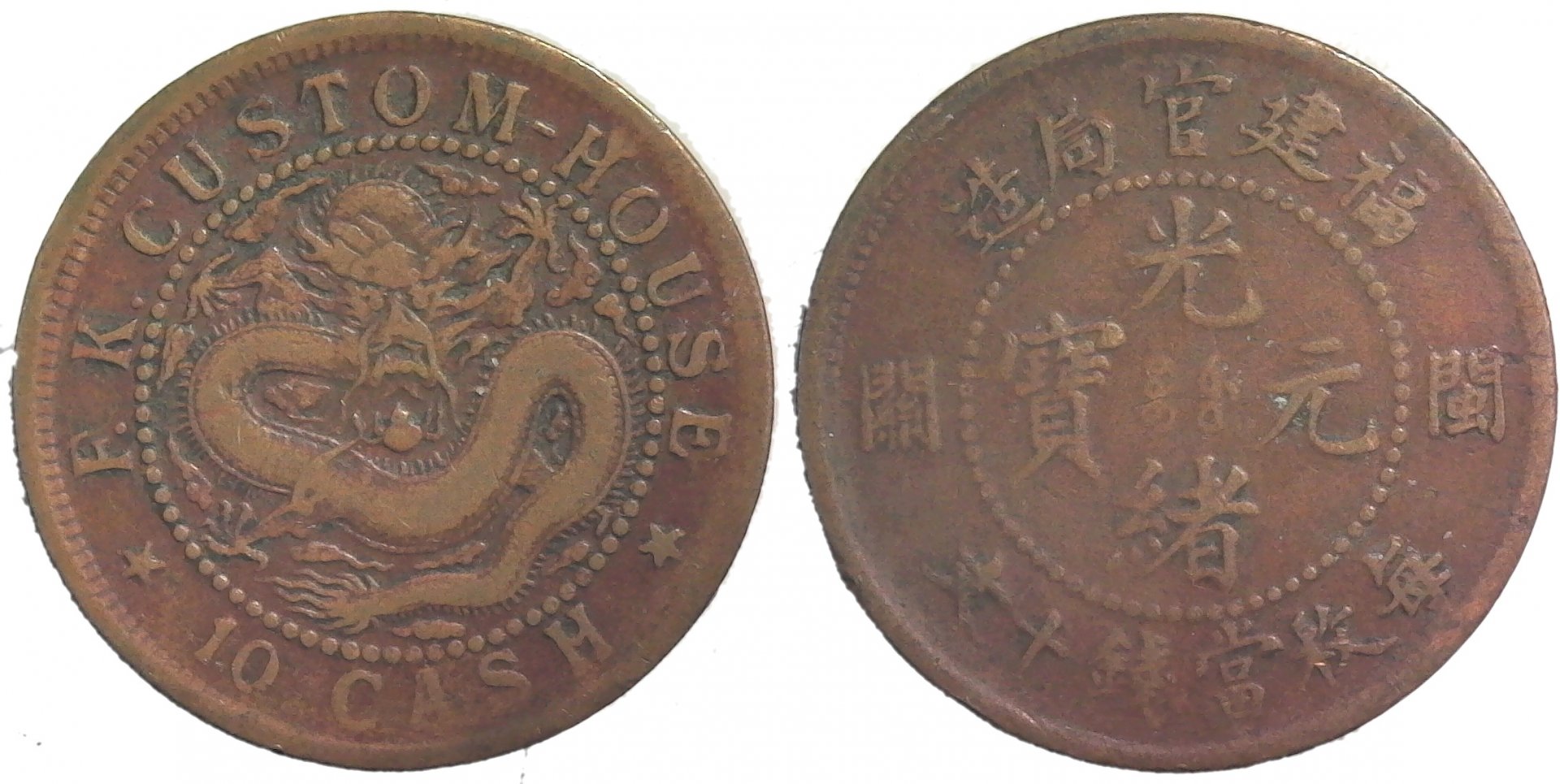 FENGTIEN PROVINCE - CHINA - 1905 - 10 CASH obv-side-cutout.jpg