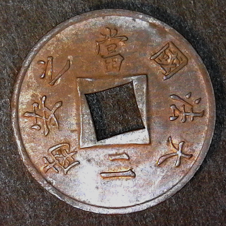 French Indo China 2 Sapeque 1888 reverse less 15 light.jpg