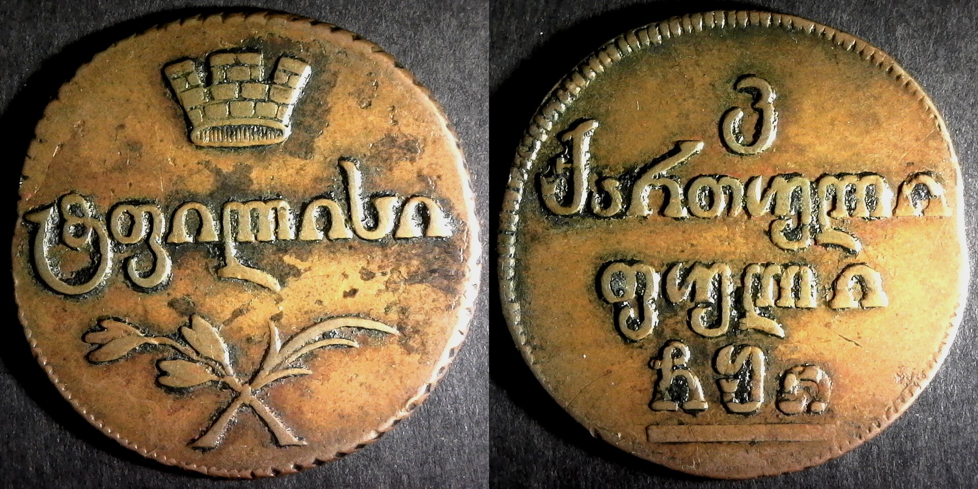 Georgia 1810 Bisti obv-side.jpg