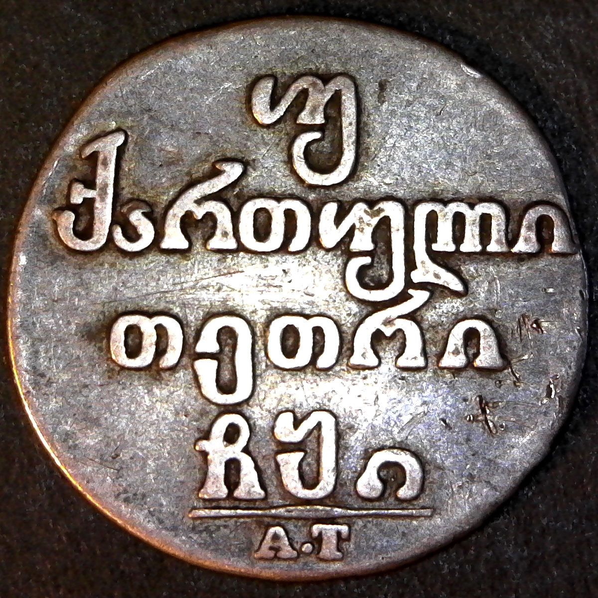 Georgia 2 Abazi 1810 obv A.jpg