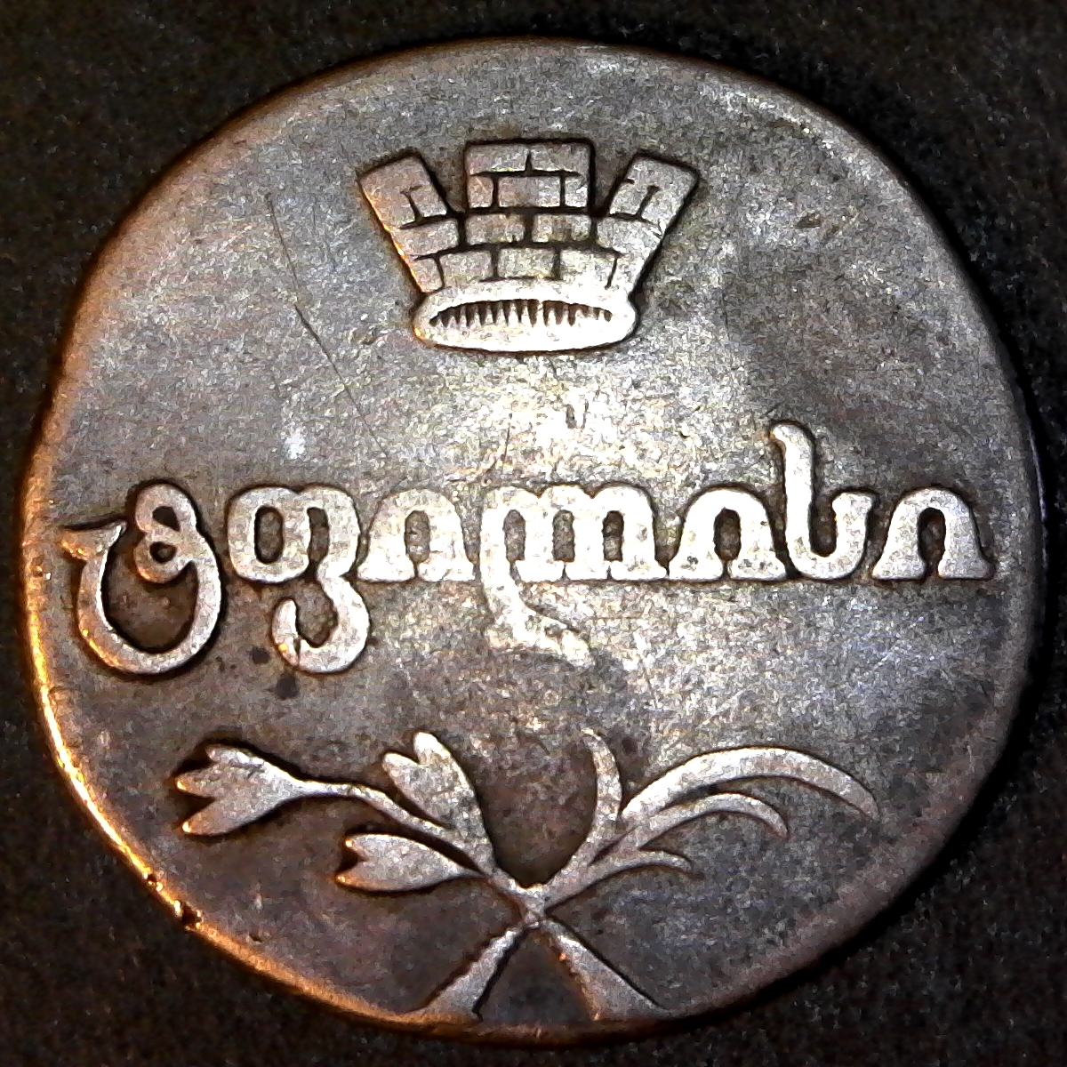Georgia 2 Abazi 1810 rev A.jpg