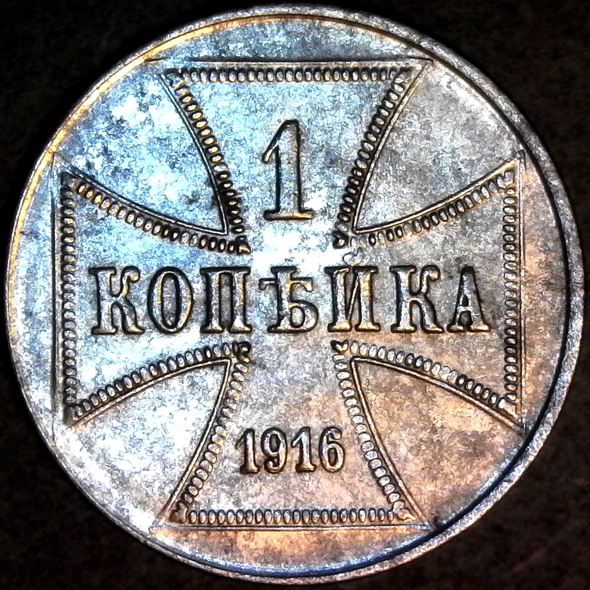 German Military Commander of the east WWI 1 Kopek 1916J reverse.jpg