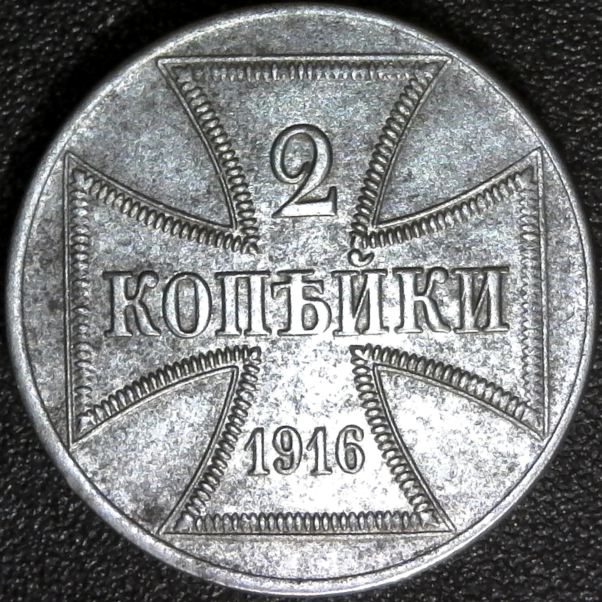Germany Military Occupation 2 Kopeks 1916-J rev B.jpg