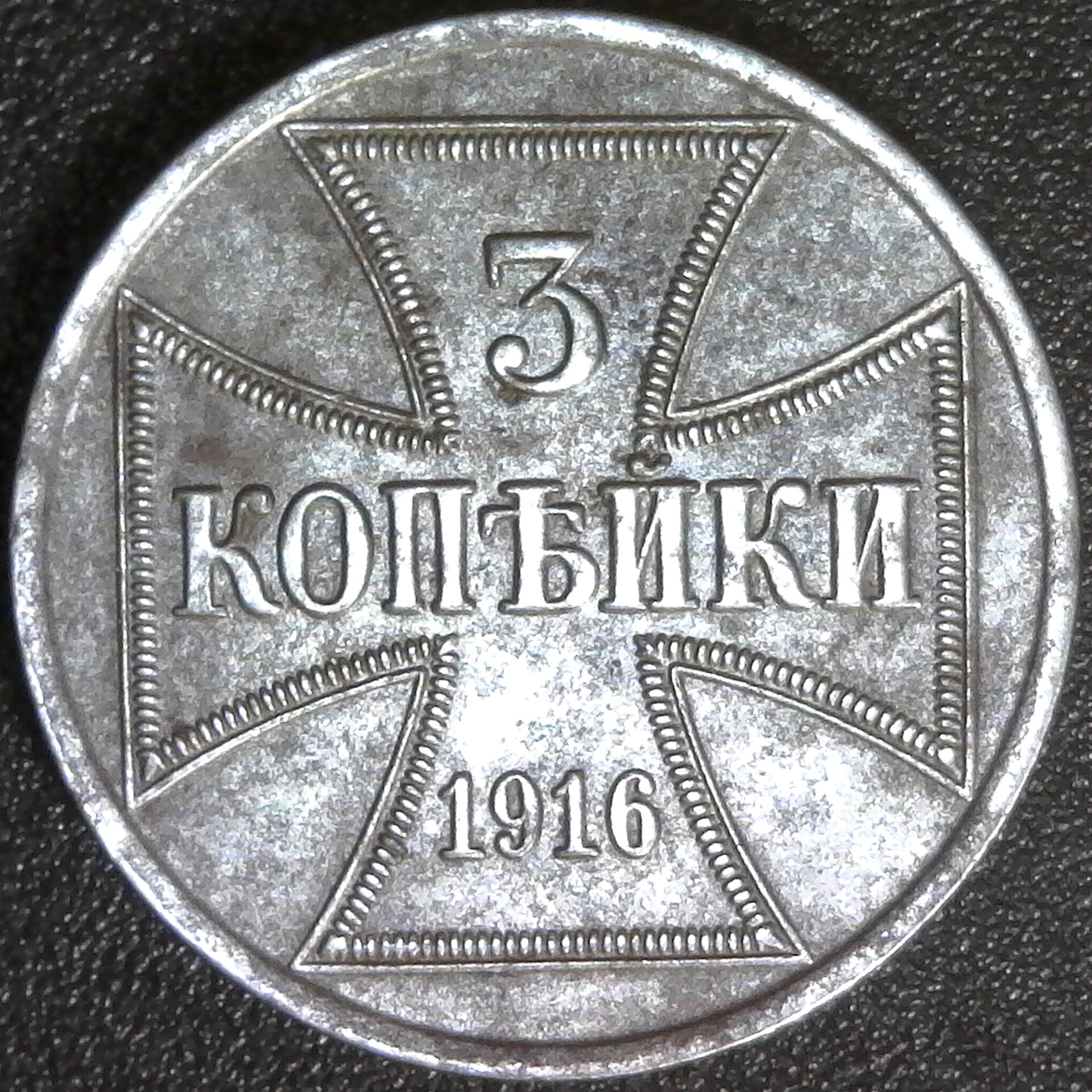 Germany Military Occupation 3 Kopeks 1916-A rev B.jpg