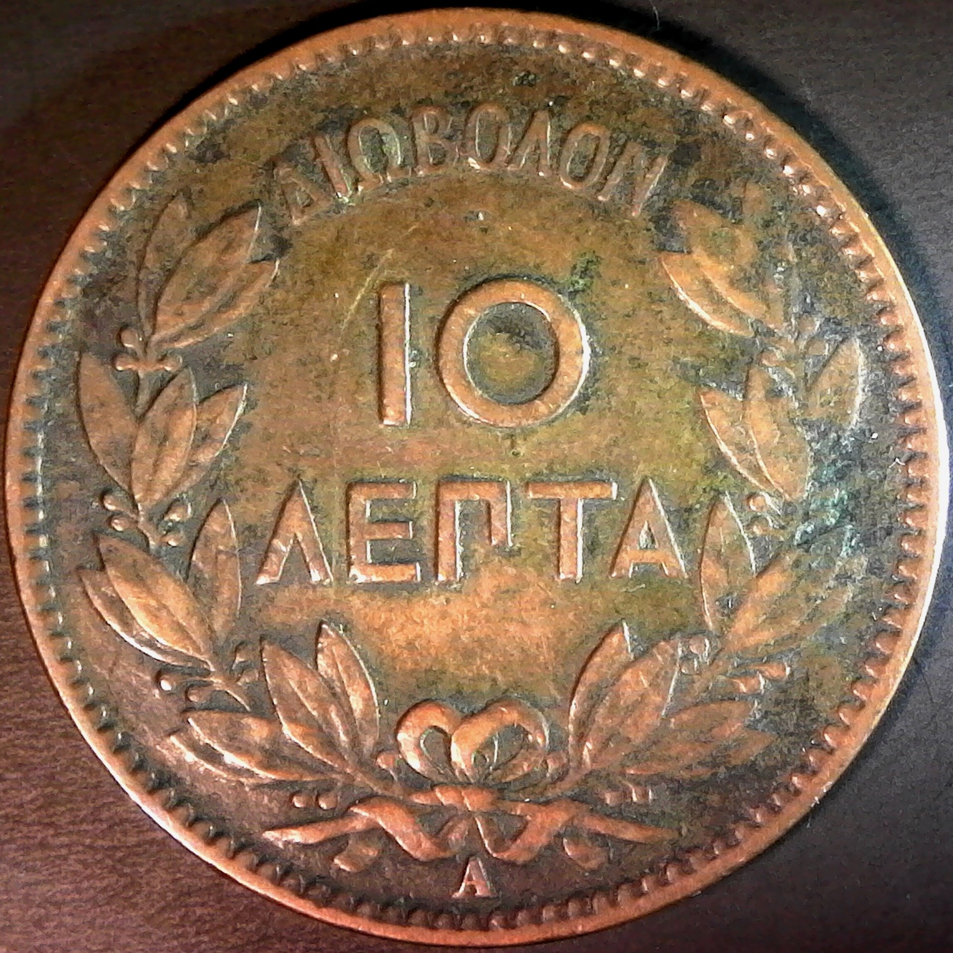 Greece 10 Lepta 1882 rev.jpg