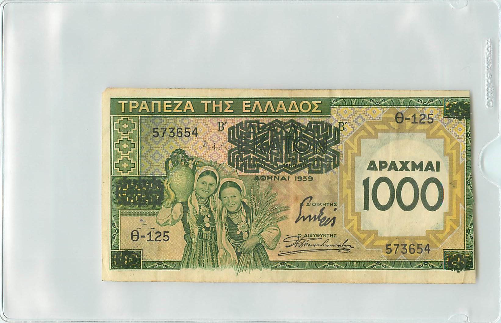 Greece Paper 1 K drachmai 1939 front2015_08_30_15_48_390001.jpg
