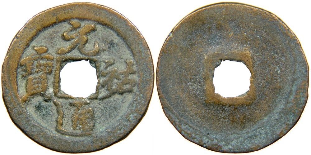 H16.284-286_Northern-Song_Zhe-Zong_1086-1100AD.jpg