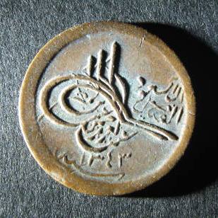 Hejaz and Nejd KM2 1 obverse 1343 1924.JPG