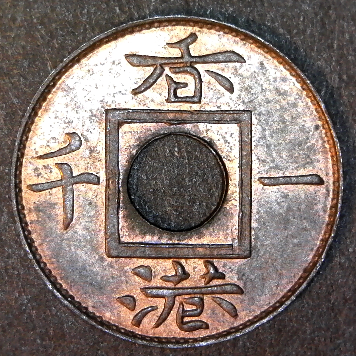 Hong Kong 1 Mil 1866 obverse.jpg