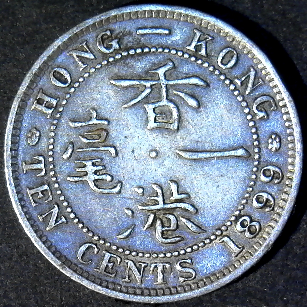 Hong kong 10 cents 1899 obverse.jpg