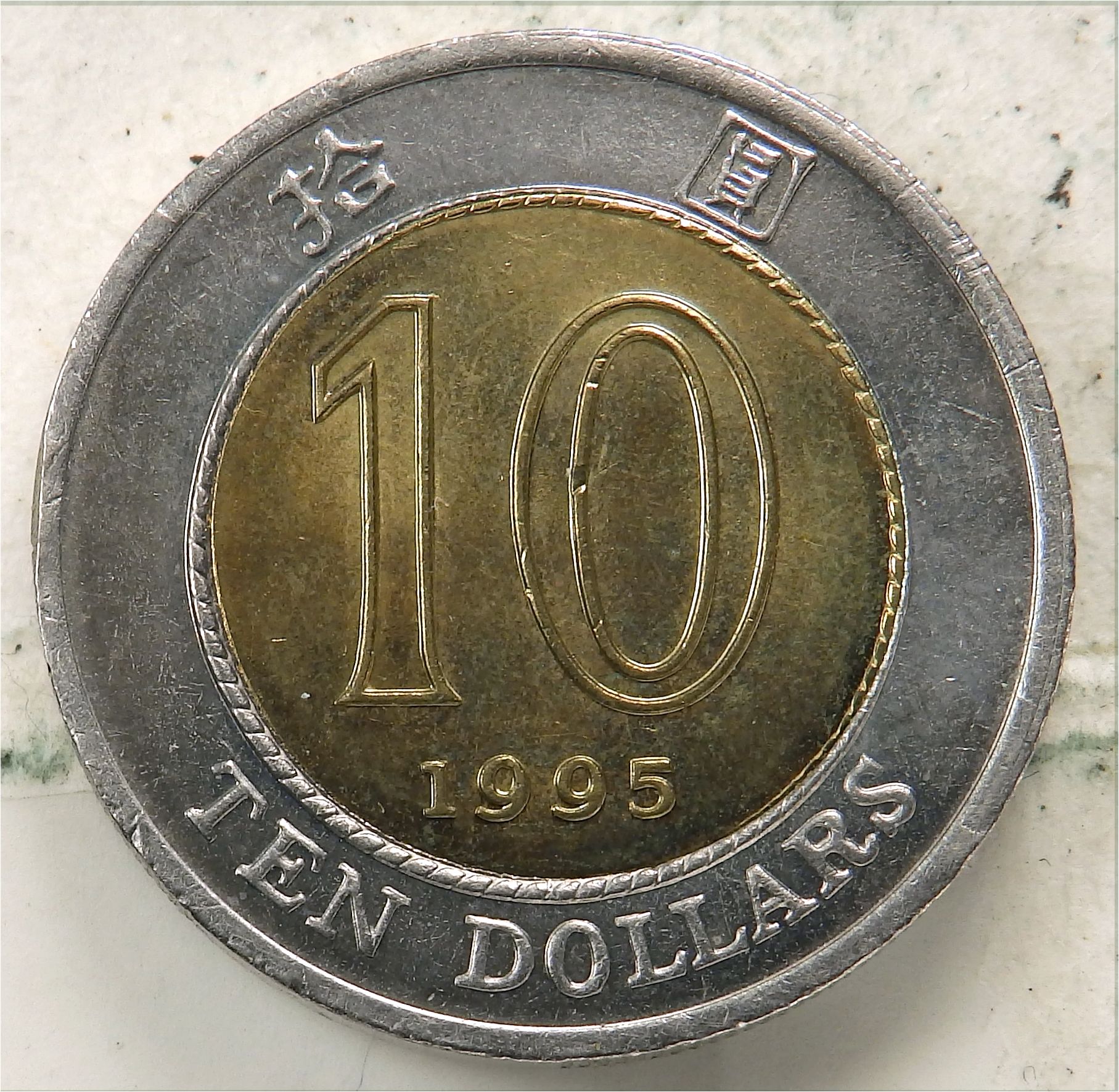 Hong Kong 10 dollars 1995 rev.jpg