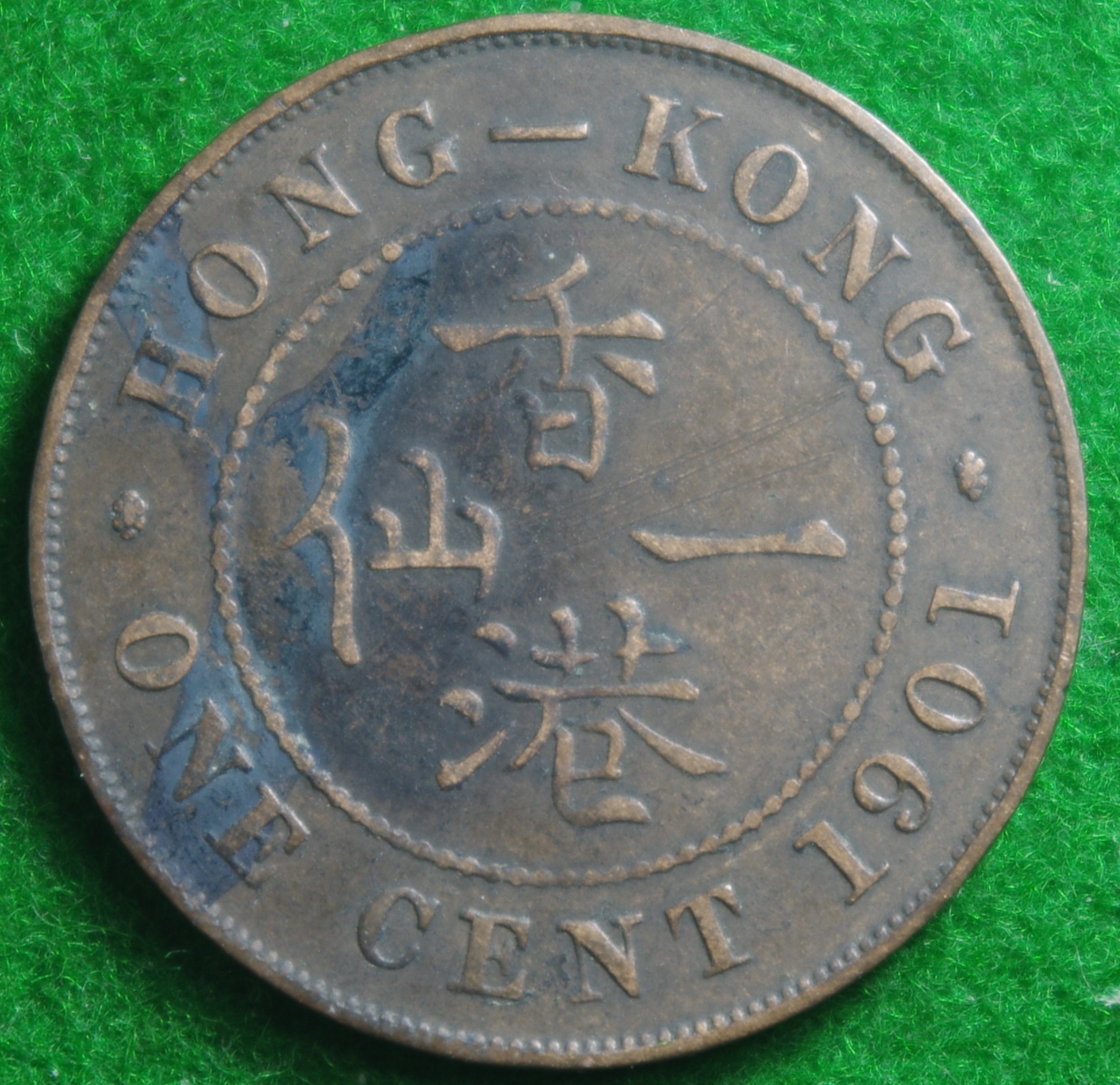 Hong Kong 1901 1c 2.JPG