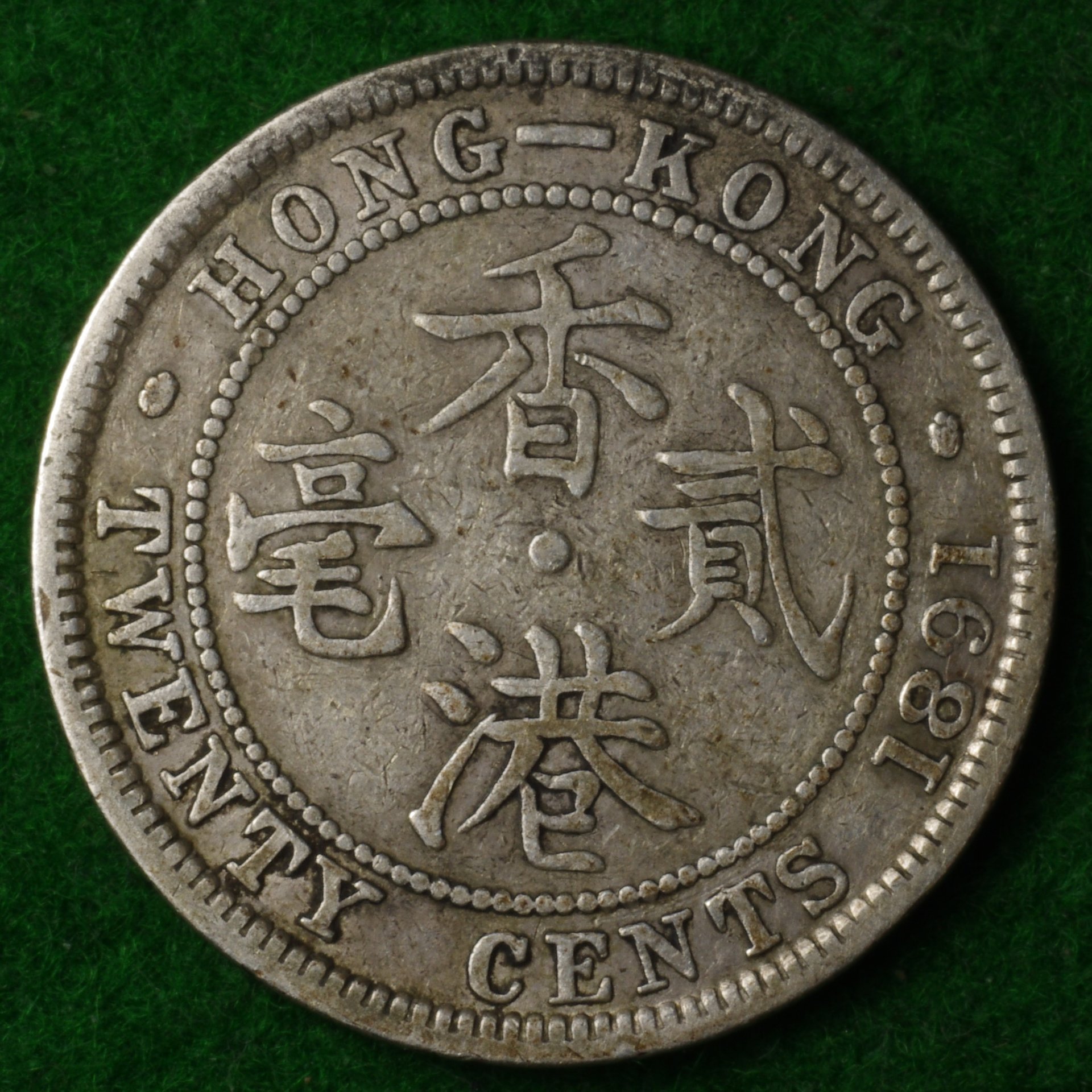 Hong Kong 20c 1891 2.JPG