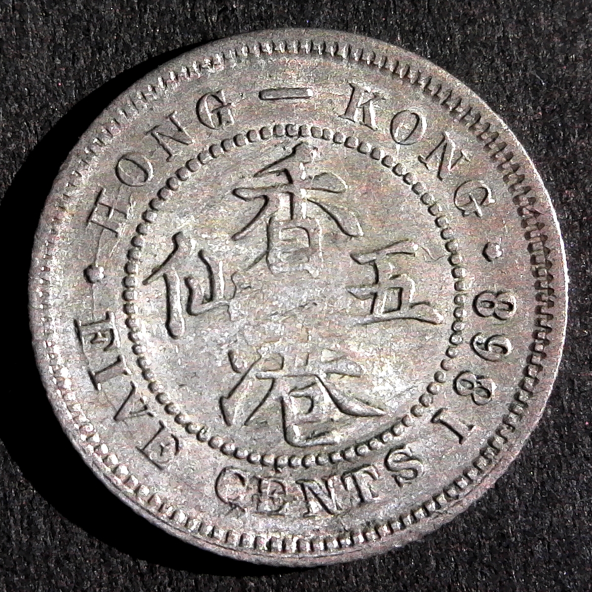 Hong Kong 5 Cents 1868 obverse.jpg