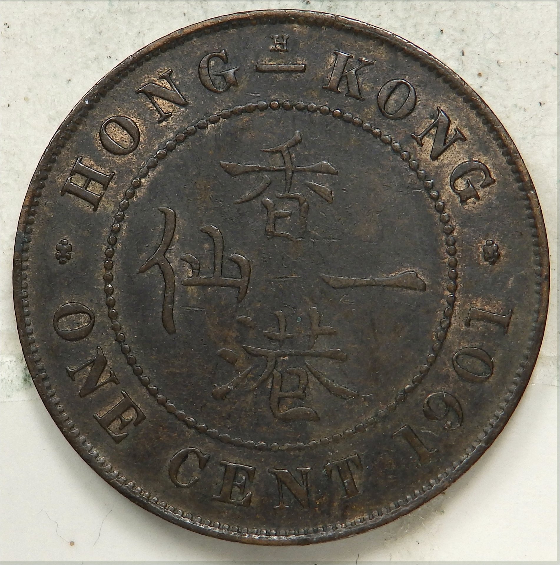 Hong Kong cent 1901 rev.jpg