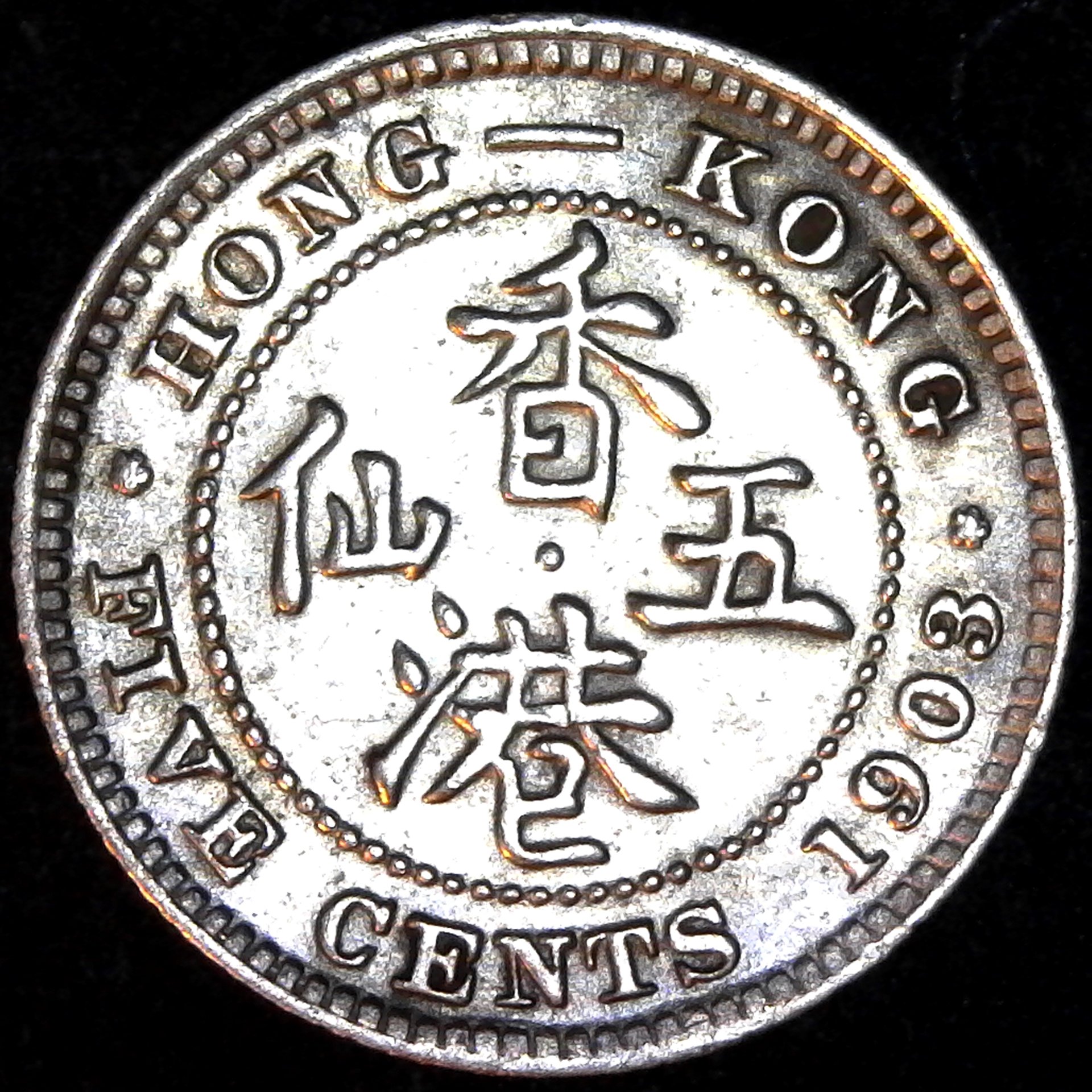 Hong Kong Five cents 1903 obv.jpg
