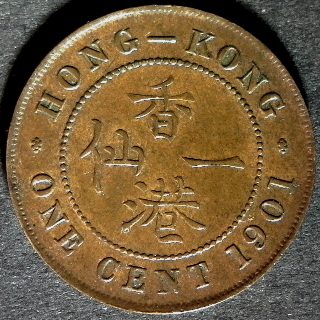 Hong Kong One Cent 1901 rev less 10.jpg