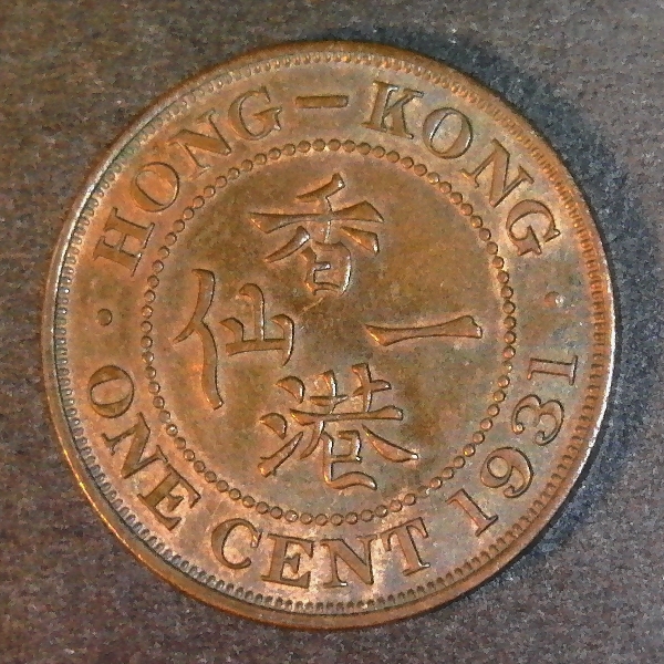 Hong Kong One Cent 1931 obverse less 5 50pct.jpg