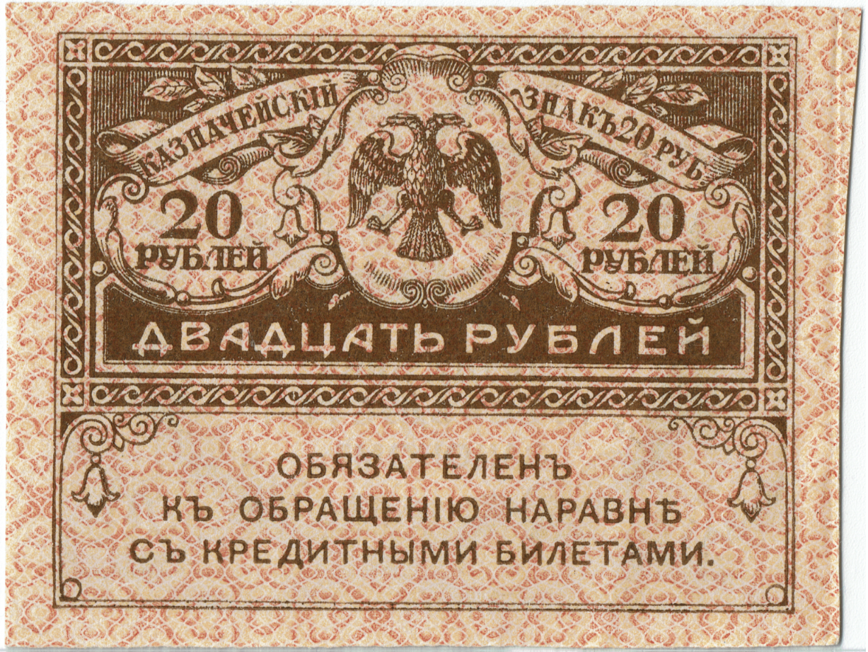 Imperial Russia - 20 Rubles, 1917 Reverse_000063.png