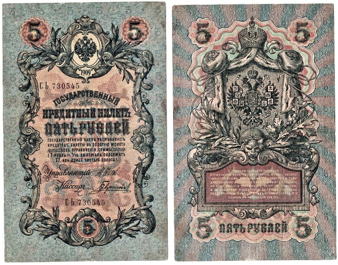 Imperial Russia 5 Rubles State Credit Ticket Combined_000055.jpg