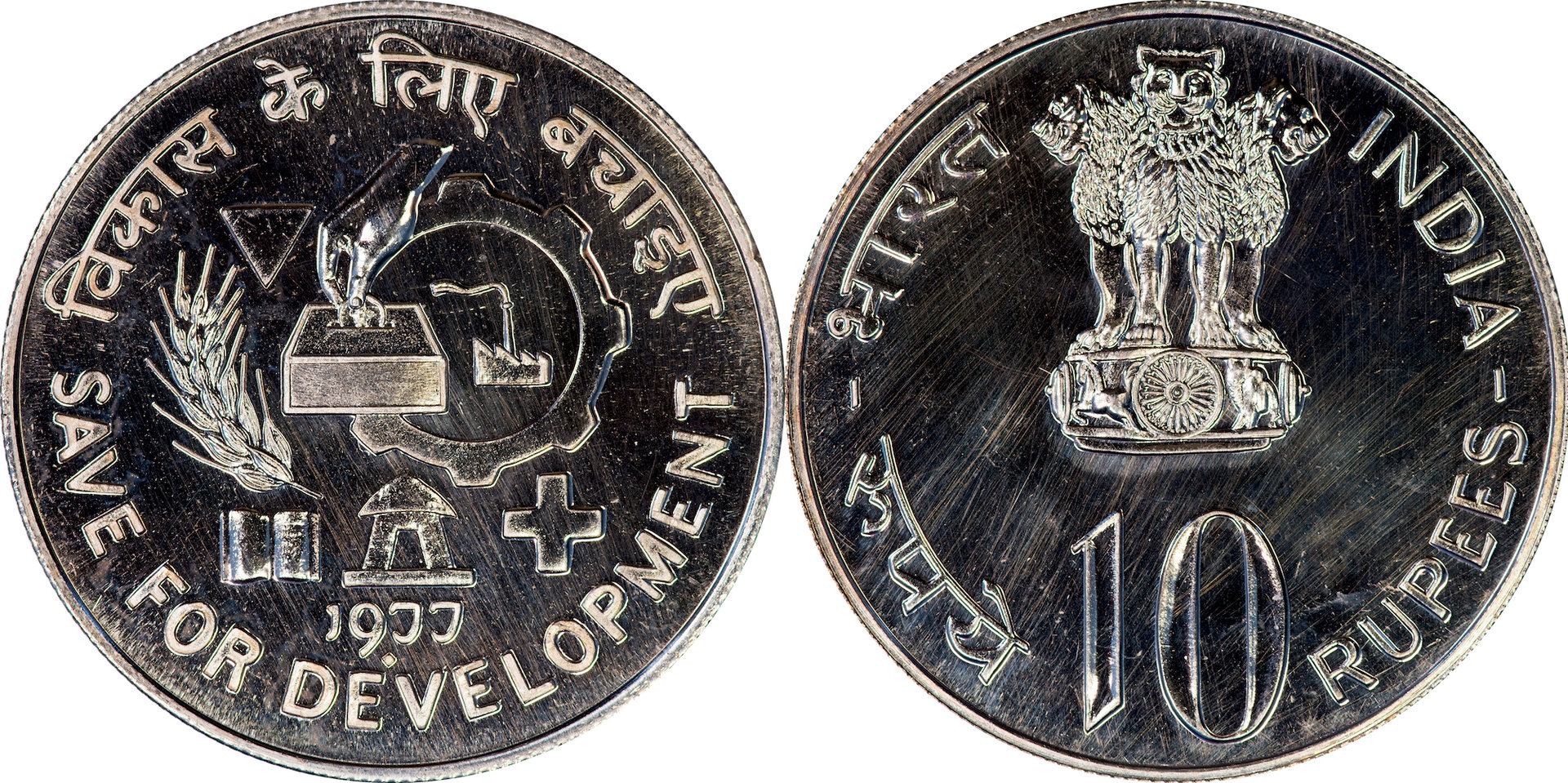 India - 1977 10 Rupees.jpg